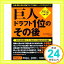 【中古】巨人 ドラフト1位のその後 [単行本] 別冊宝島編集部「1000円ポッキリ」「送料無料」「買い回り」