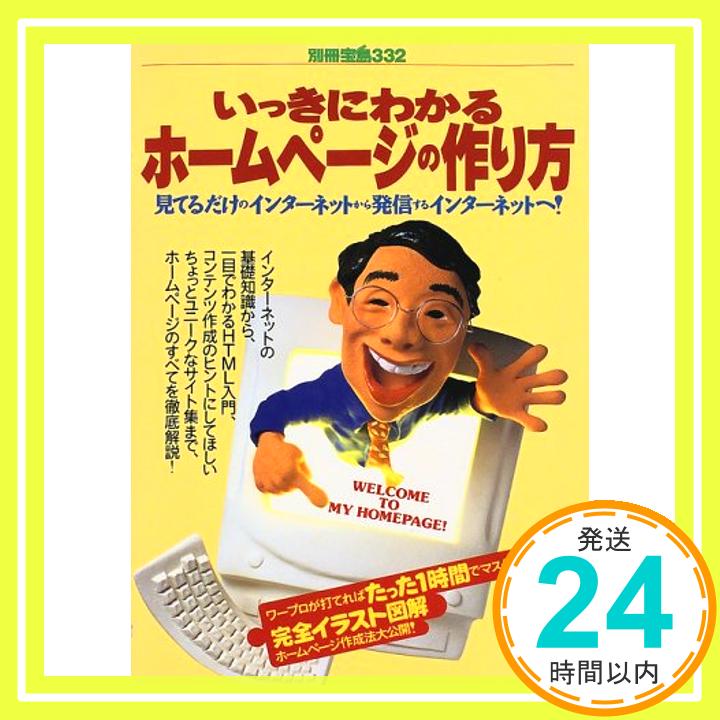 【中古】いっきにわかるホームペー