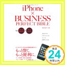 【中古】iPhone×BUSINESS PERFECT BIBLE for i