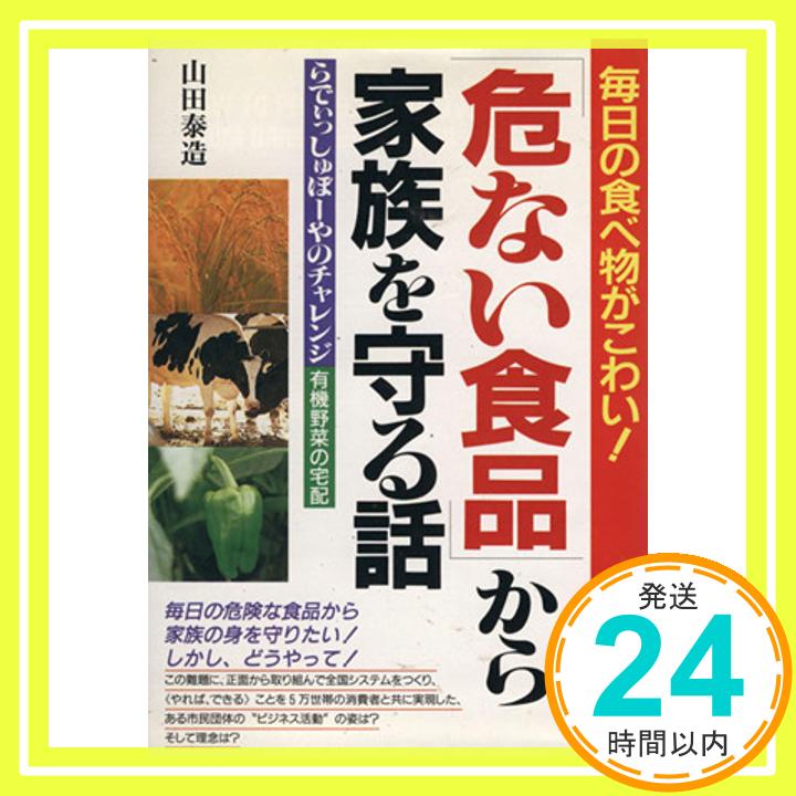 毎日の食べ物がこわい!「危ない食品」から家族を守る話?らでぃっしゅぼーやのチャレンジ有機野菜の宅配山田泰造「1000円ポッキリ」「送料無料」「買い回り」のポイント対象リンク