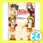 【中古】ミニモニ。におまかせっ! 1 学園祭はドッキドキ!? (ミニモニ。文庫) 楠 未莉「1000円ポッキリ」「送料無料」「買い回り」