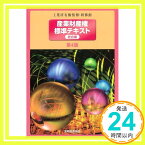 【中古】産業財産権標準テキスト 総合編(第4版) [大型本] 経済産業省 特許庁; 工業所有権情報・研修館「1000円ポッキリ」「送料無料」「買い回り」