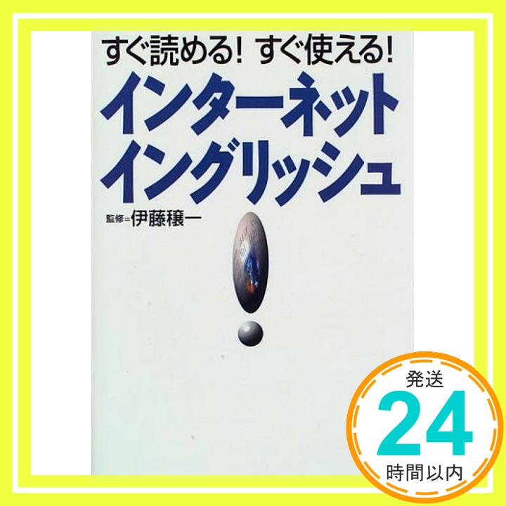 【中古】すぐ読める!すぐ使える!イ