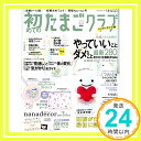 【中古】ハンディ版 初めてのたまごクラブ2018秋号—妊娠がわかったら最初に読む本 (ベネッセ ムック たまひよブックス)「1000円ポッキリ」「送料無料」「買い回り」