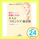 【中古】肌がみるみる綺麗になる！