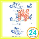 オトコとオンナの深い穴 (ダ・ヴィンチブックス) 大田垣 晴子「1000円ポッキリ」「送料無料」「買い回り」