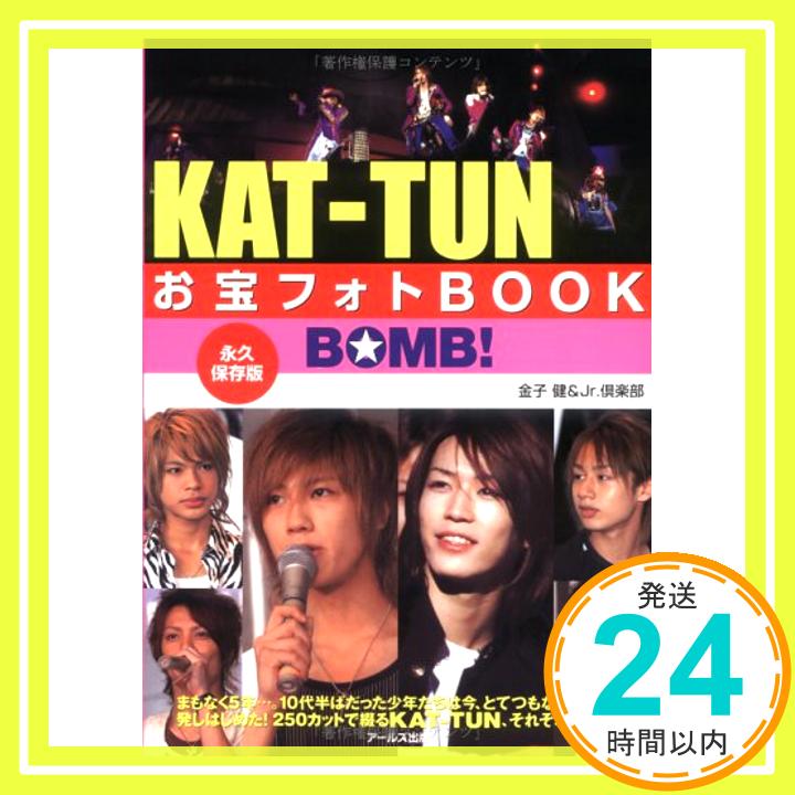 【中古】KAT‐TUNお宝フォトBOOK‐BOMB!