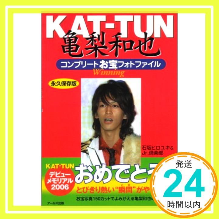 【中古】KAT‐TUN亀梨和也コンプリー