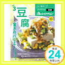 【中古】vol.3 豆腐 驚きのバリエー