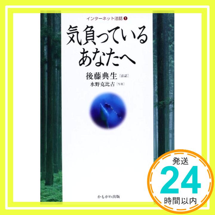 【中古】気負っているあなたへ (イ