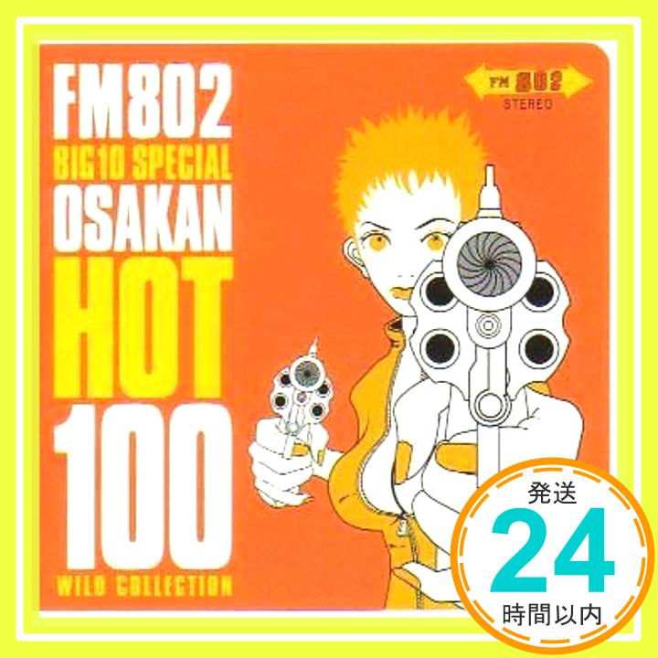 【中古】FM802 BIG10 SPECIAL〜OSAKAN HOT 100 [CD] オムニバス、 ディオンヌ・ファリス、 プリティ・メイズ、 バーシア、 ダイアナ・キング、 グロリア・エステファン、 オアシス、 プライマ