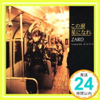 【中古】この涙 星になれ [CD] ZARD、 坂井泉水; 古井弘人「1000円ポッキリ」「送料無料」「買い回り」