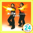 【中古】夏の王様/もう君以外愛せない [CD] KinKi Kids、 康珍化、 周水、 船山基紀; 重実徹「1000円ポッキリ」「送料無料」「買い回り」