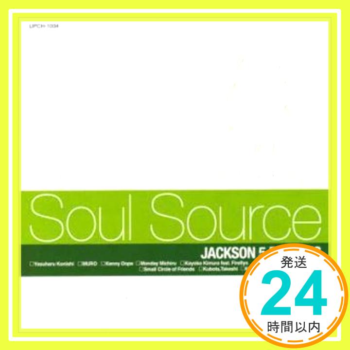 【中古】SOUL SOURCE JACKSON 5 REMIXES [CD] オムニバス、 クボタタケシ、 小西康陽、 MURO、 Kenny Dope、 マンデイ満ちる、 木村佳代子、 United Fu「1000円ポッキリ」「送料無料」「買い回り」