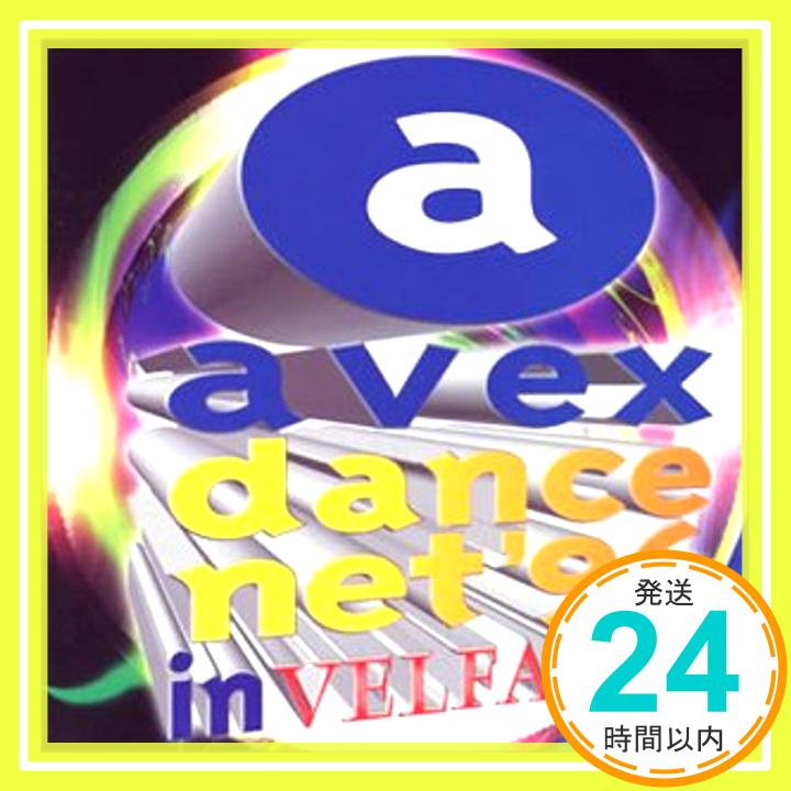 【中古】avex dance net’96・イン・ヴェルファーレ [CD] オムニバス、 安室奈美恵; 前田たかひろ「1000円ポッキリ」「送料無料」「買い回り」
