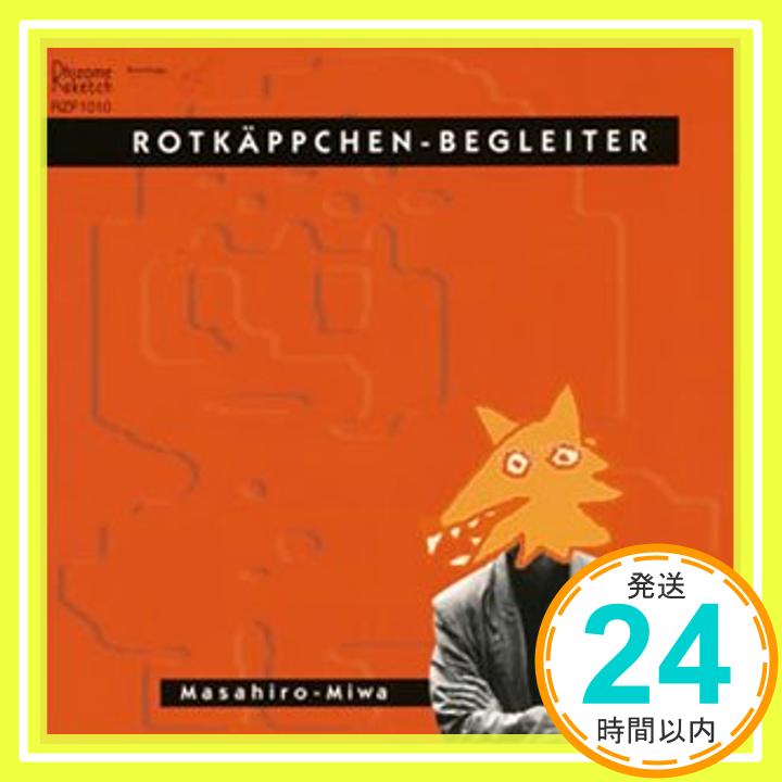 【中古】赤ずきんちゃん伴奏器 [CD] 三輪眞弘「1000円ポッキリ」「送料無料」「買い回り」