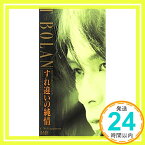 【中古】すれ違いの純情 [CD] T-BOLAN、 森友嵐士; 葉山たけし「1000円ポッキリ」「送料無料」「買い回り」