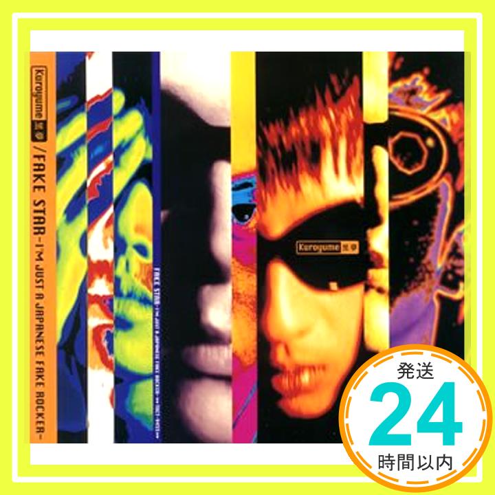 【中古】フェイク・スター〜アイム・ジャスト・ア・ジャパニーズ・フェイク・ロッカー [CD] 黒夢、 清春、 人時、 是永功一、 佐久間正英; 西平彰「1000円ポッキリ」「送料無料」「買い回り」