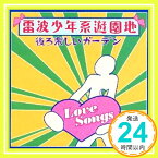 【中古】雷波少年系遊園地後ろ楽しいガー [CD] オムニバス、 HOT SPiCE、 BANANAFISH、 TAKU、 常夏; たまご☆ピリ「1000円ポッキリ」「送料無料」「買い回り」