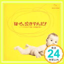 【中古】泣きやまない赤ちゃんに ほーら泣きやんだ! 〜ママのおなかで聴いた快適音楽 [CD] 幼児用、 神山純一J PROJECT; J PROJECT「1000円ポッキリ」「送料無料」「買い回り」