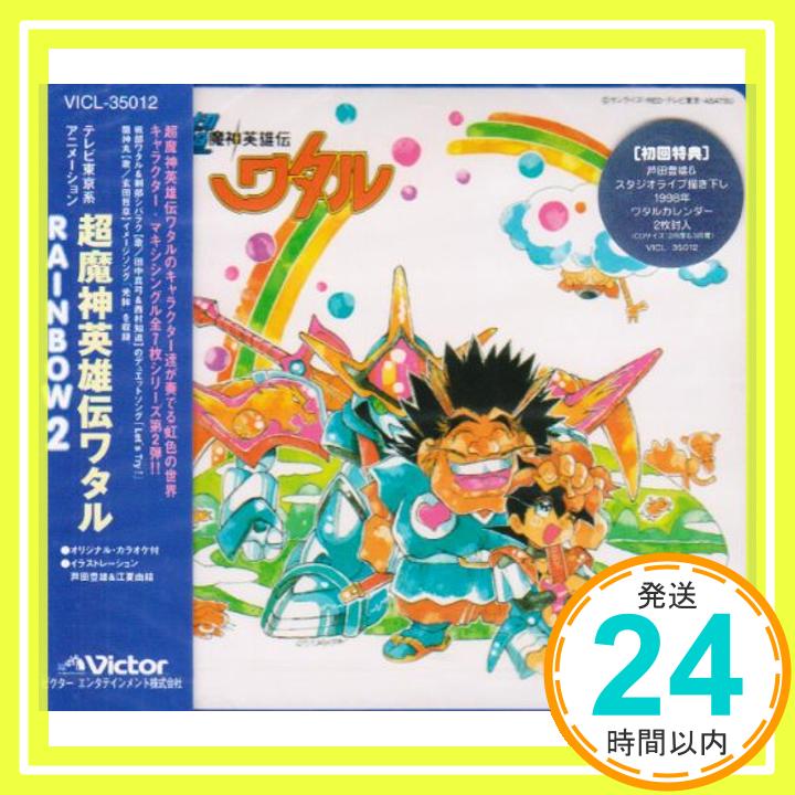 【中古】「超魔神英雄伝ワタル」 RA