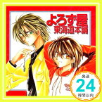 【中古】よろず屋東海道本舗 [CD] ドラマCD、 千葉進歩、 浅野真澄、 榎本温子、 石田彰、 子安武人、 高木渉、 志村知幸、 置鮎龍太郎、 山口由里子; 小西克幸「1000円ポッキリ」「送料無料」「買い回り」