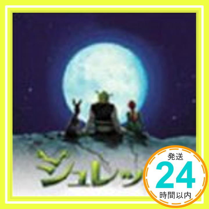 【中古】シュレック — オリジナル・サウンドトラック [CD] サントラ、 ルーファス・ウェインライト、 プロクレイマーズ、 エディ・マーフィ、 セルフ、 スマッシュ・マウス、 レスリー・カーター、 デイナ・グローヴァー;