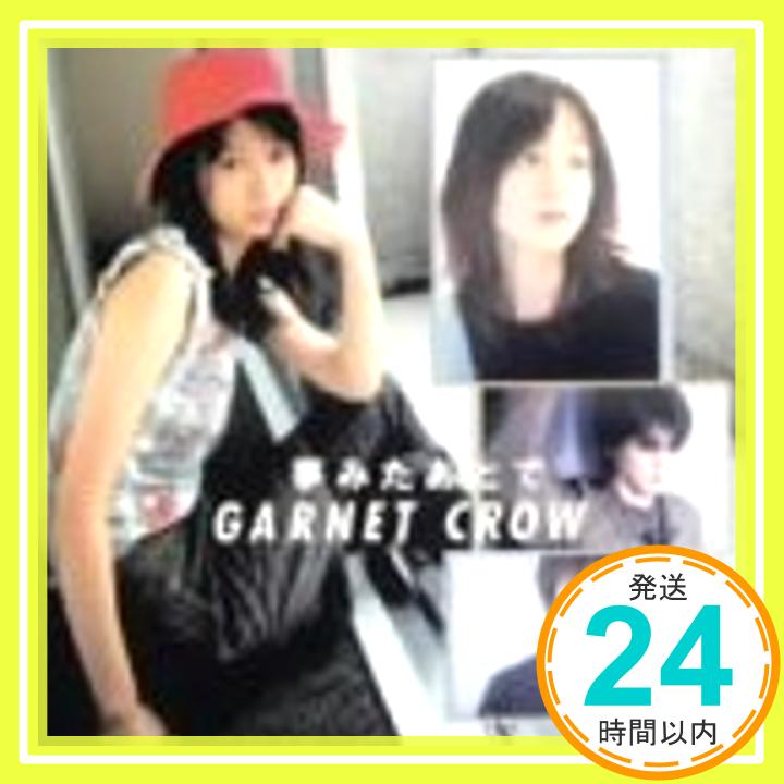 【中古】夢みたあとで [CD] GARNET CROW、 AZUKI 七; 古井弘人「1000円ポッキリ」「送料無料」「買い回り」