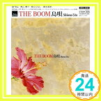 【中古】島唄 Shima Uta [CD] THE BOOM、 アルフレド・カセーロ、 宮沢和史; Juan Blas Caballero「1000円ポッキリ」「送料無料」「買い回り」