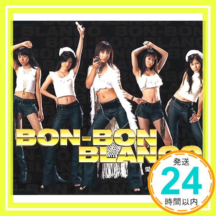 【中古】愛のナース・カーニバル [CD] BON-BON BLANCO、 PANINARO 30、 凛々、 night clubbers、 大島こうすけ; DJ ME-YA「1000円ポッキリ」「送料無料」「買い回り」