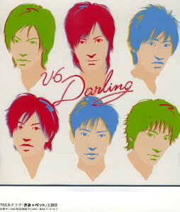 【中古】Darling (CCCD) [CD] V6、 20th Century、 MIZUE、 柚木美祐、 本間昭光; CHOKKAKU「1000円ポッキリ」「送料無料」「買い回り」
