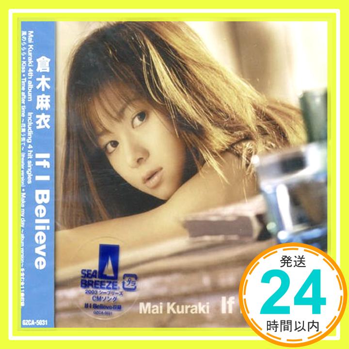 【中古】IF I Believe [CD] 倉木麻衣、 孫燕姿、 Mai Kuraki、 Michael Africk、 Cybersound、 Tokiko Nishimuro、 Akihito Tokunaga、 Dai