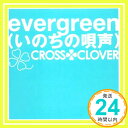 【中古】evergreen(いのちの唄声) [CD] C