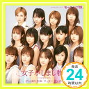 【中古】女子かしまし物語 [CD] モーニング娘。、 つ