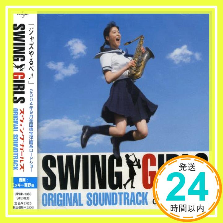 【中古】SWING GIRLS オリジナル・サウンドトラック [CD] サントラ、 SWING GIRLS、 岸本ひろし; ミッキー吉野「1000円ポッキリ」「送料無料」「買い回り」