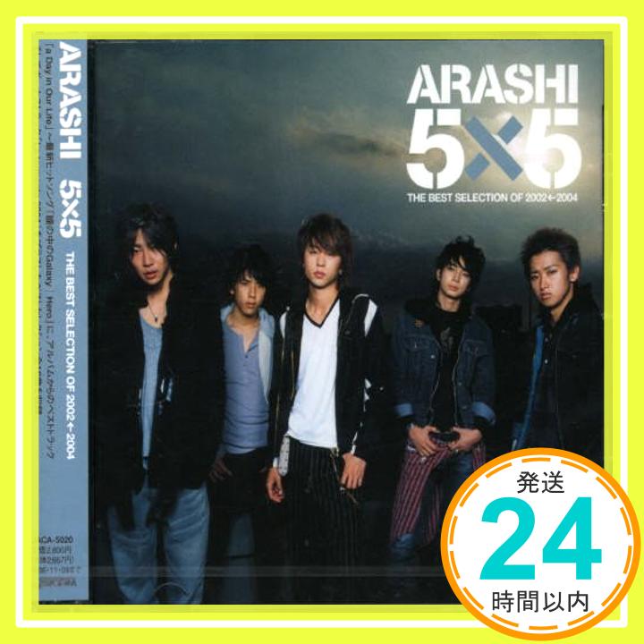 【中古】5X5 THE BEST SELECTION OF 2002←2004 (通常盤) CD 嵐 アラシ オオヤギヒロオ girls talk 相田毅 Takaaki Amamoto 戸沢暢美 SHUY