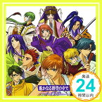 【中古】遙か、君のもとへ・・・ 遙かなる時空の中で 八葉抄 オープニングテーマ [CD] 関智一、 宮田幸季、 高橋直純、 桑島法子、 浅川悠、 A-bee、 加奈弓、 尾崎雪絵、 山口寛雄; 西村麻聡「1000円ポッキリ」