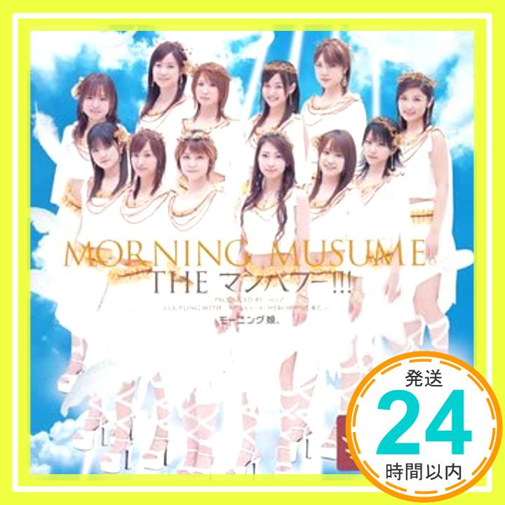 【中古】THE マンパワー!!! [CD] モーニング娘。、 つ