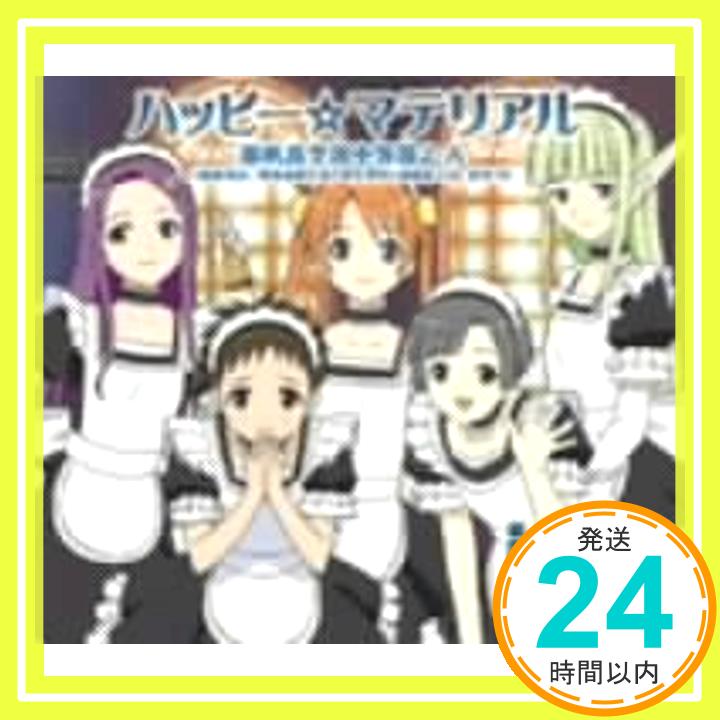 【中古】魔法先生ネギま 2月度 OPテーマ ハッピー☆マテリアル CD 麻帆良学園中等部2-A(柿崎美砂 神楽坂明日菜 春日美空 絡繰茶々丸 釘宮円) うらん 大久保薫「1000円ポッキリ」「送料無料」「買い回り」