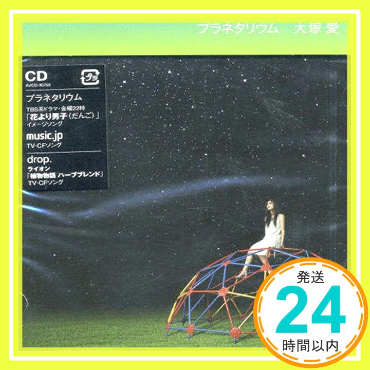 【中古】プラネタリウム [CD] 大塚愛、 愛; Ikoman「1000円ポッキリ」「送料無料」「買い回り」