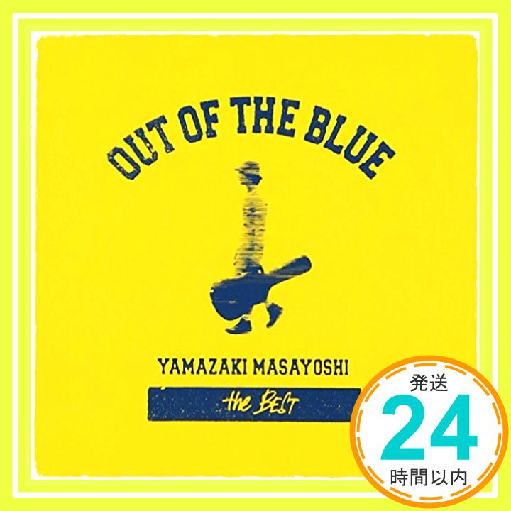 【中古】OUT OF THE BLUE ~B side集 [CD] 山崎まさよし「1000円ポッキリ」「送料無料」「買い回り」