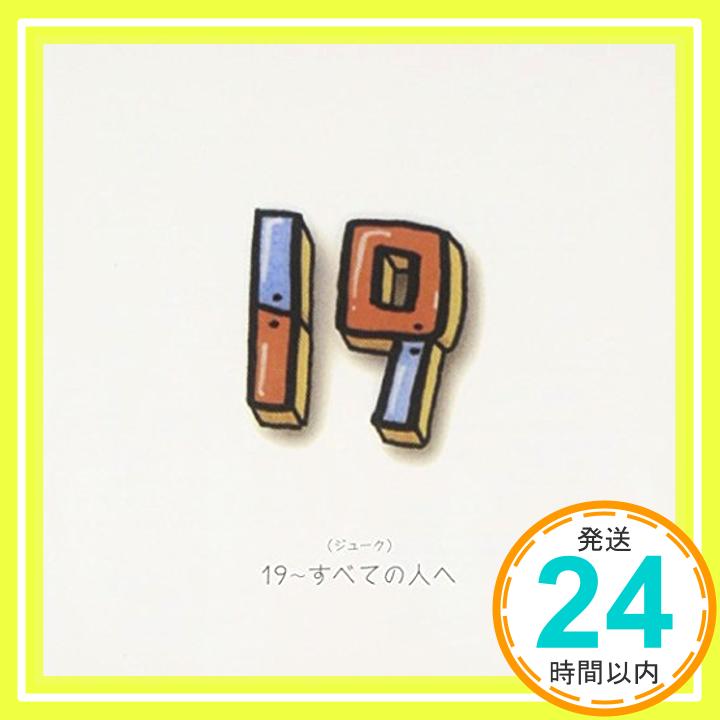 【中古】19~すべての人へ [CD] 19、 岡平健治、 イワセケイゴ、 市川喜康; 326「1000円ポッキリ」「送料無料」「買い回り」