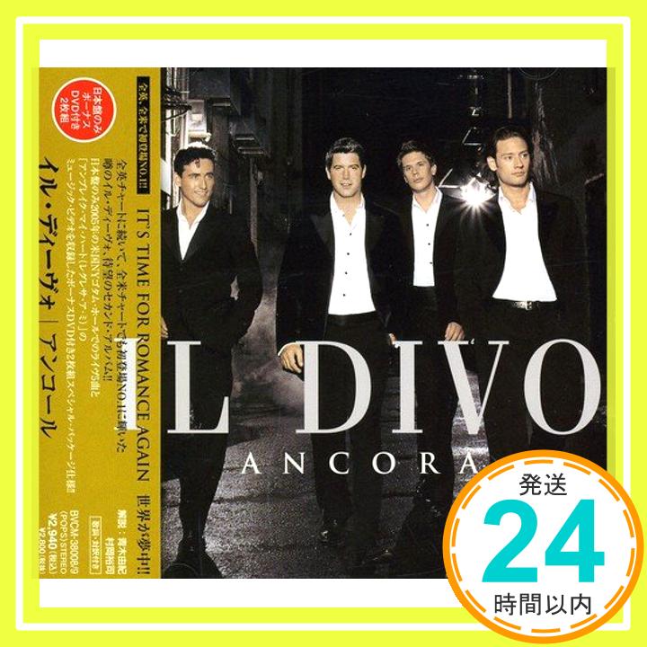 【中古】アンコール(DVD付) [CD] イル