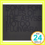 【中古】SONG FOR TALES OF THE ABYSS [CD] MOTOO FUJIWARA、 BUMP OF CHICKEN、 Tear、 村山達哉; 藤原基央「1000円ポッキリ」「送料無料」「買い回り」