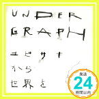 【中古】ユビサキから世界を [CD] アンダーグラフ、 真戸原直人; 島田昌典「1000円ポッキリ」「送料無料」「買い回り」