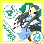 【中古】TVアニメ「涼宮ハルヒの憂鬱」キャラクターソングVol.4 鶴屋さん [CD] 鶴屋さん(松岡由貴)、 畑亜貴、 菊谷知樹、 鈴木マサキ; 安藤高弘「1000円ポッキリ」「送料無料」「買い回り」