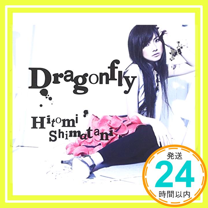 【中古】Dragonfly(DVD付) [CD] 島谷ひとみ、 BULGE、 yamazo; 崎谷健次郎「1000円ポッキリ」「送料無料」「買い回り」