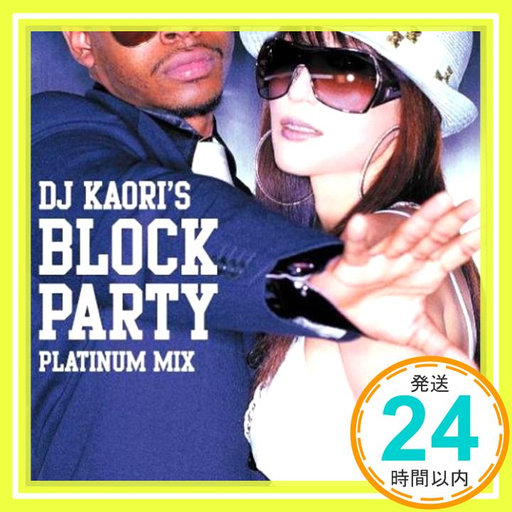 【中古】Dj Kaori’s BLOCK PARTY-PLATINUM MI