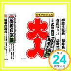 【中古】昭和の演芸 [CD] (オムニバス)、 古川ロッパ、 坂野比呂志、 広沢駒蔵、 柳家三亀松; 桜井長一郎「1000円ポッキリ」「送料無料」「買い回り」