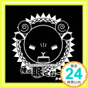 【中古】羊でおやすみシリーズ番外編 「俺は眠くなーい」 [CD] 若本規夫「1000円ポッキリ」「送料無料」「買い回り」